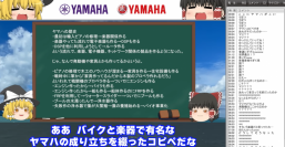 【ニュースレター】「ヤマハのコピペ」公式解説作成までの道のり