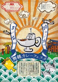 約1万人が来場した「舞鶴カレーフェスタ」第二回を3月24日に開催　海軍・海自カレーや舞鶴のご当地カレーなど30店舗が集結