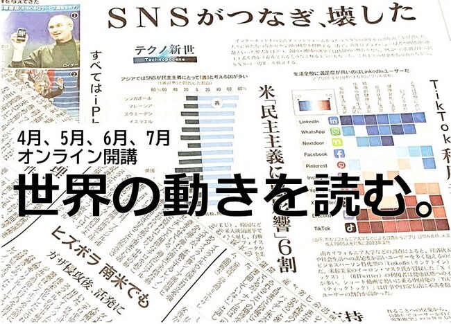 世界の動きがおもしろくなる！ メディアのプロと一緒に学ぶ「途上国ニュースの深読みゼミ」受講者募集