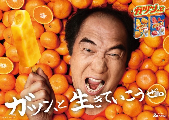 「ガツン、とシリーズ」の躍進は止まらない 『江頭2:50』さんと3年目の契約更新が決定！ あたおか250名と作ったTVCMも3月11日より公開