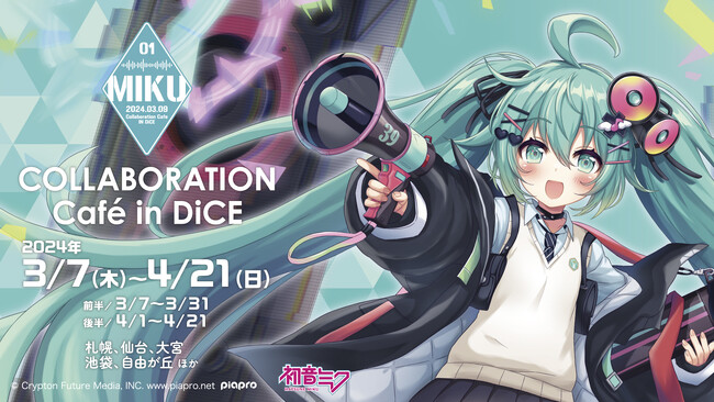 3月9日は“ミクの日”『初音ミク』×DiCEコラボカフェ開催決定！「eスポーツ」イメージの描きおろしイラストが可愛すぎる！