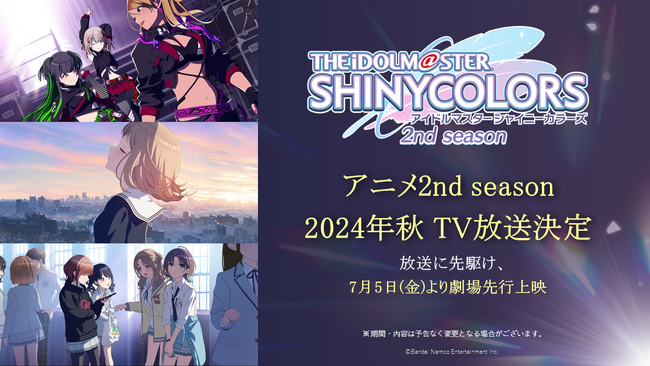 アニメ『アイドルマスター シャイニーカラーズ 2nd season』2024年秋 TV放送決定！
