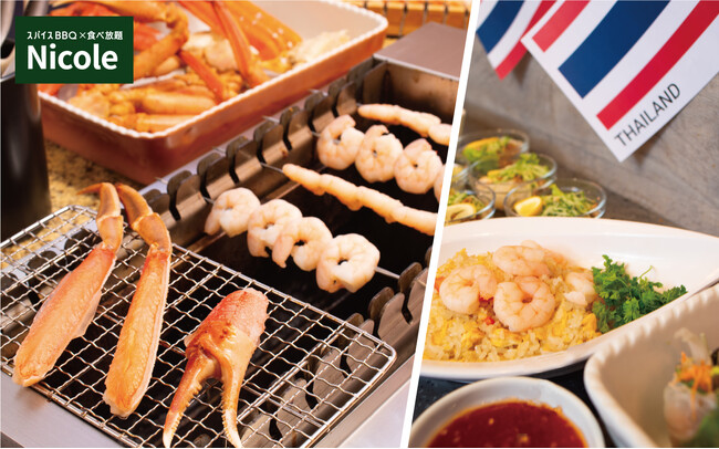 自動回転串焼きBBQ「スパイスBBQ×食べ放題 Nicole（ニコル）」が3月5日（火）より『カニエビ食べ放題』＆『タイ料理フェア』を開催