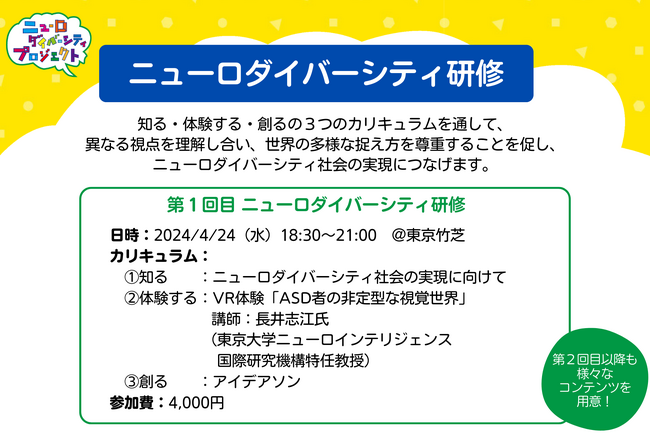 ニューロダイバーシティプロジェクト第二弾 ニューロダイバーシティ研修の実施を決定！