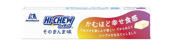 「ハイチュウ」で初！独自食感をとことん楽しめる香り色味をおさえたシンプルな味わい「ハイチュウ＜そのまんま味＞」
