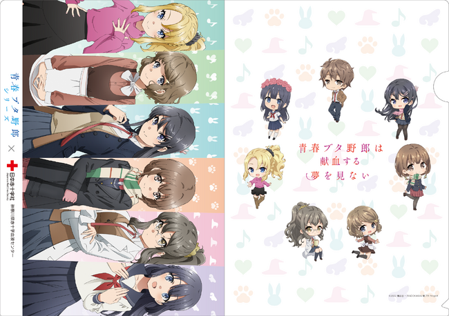 神奈川・藤沢が舞台の人気アニメと献血がタッグ　アニメ「青春ブタ野郎」シリーズ×献血コラボキャンペーン