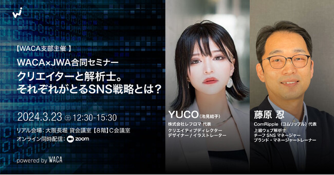 【セミナー】「フォロワーをとにかく増やす」はもう卒業！クリエイターも企業も目からウロコが落ちるSNSとの向き合い方