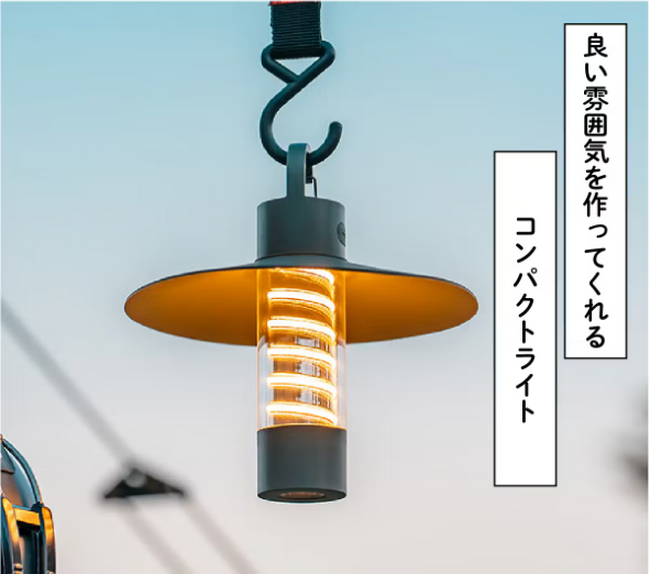 明るさと安心を携えて、どんな冒険も照らすキャンプライトを販売開始