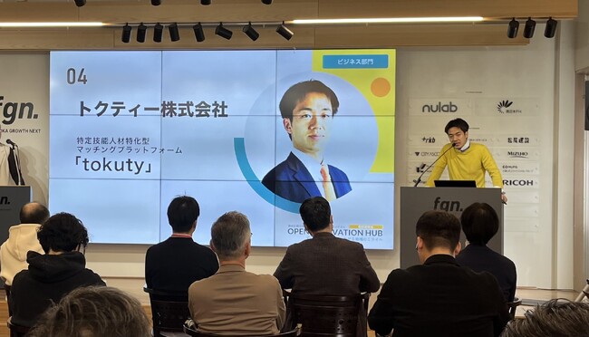 トクティー株式会社が、第4回西日本FHビジネス・アイデアコンテストで「ワールドホールディングス賞」受賞！