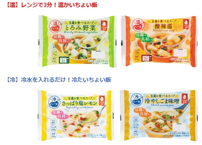 レンジで3分簡単調理！具材入りでおいしくお豆腐が楽しめるおかめ豆腐 　豆腐と食べるスープ「ちょい飯」好評な「ちょい飯 とろみ野菜」に加え、新たに3品を新発売