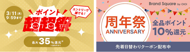au PAY マーケット、最大35％のポイント還元やマルイ周年祭などお得な特典が満載な「ポイント超超祭」を開催