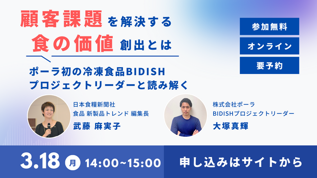 《食品業界向け》無料セミナー「顧客課題を解決する“食の価値創出”」 3/18に開催