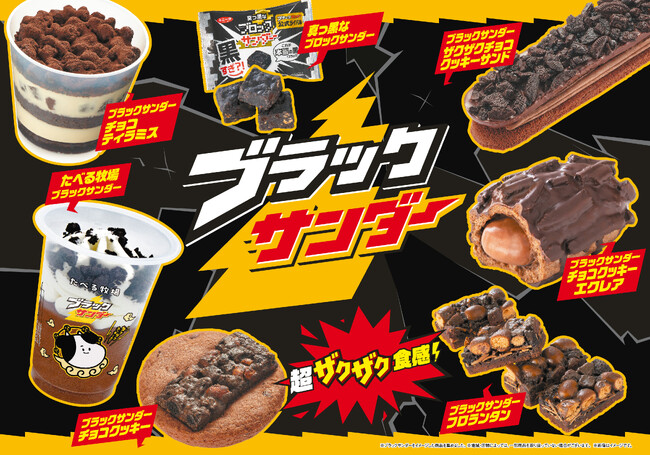 2023年累計300万食突破！ブラックサンダーとのコラボレーション商品が今年も超ザクザク食感で3月5日（火）再び襲来！　～「フロランタン」など新作6種と公式ライバル「ブロックサンダー」が今年も登場～