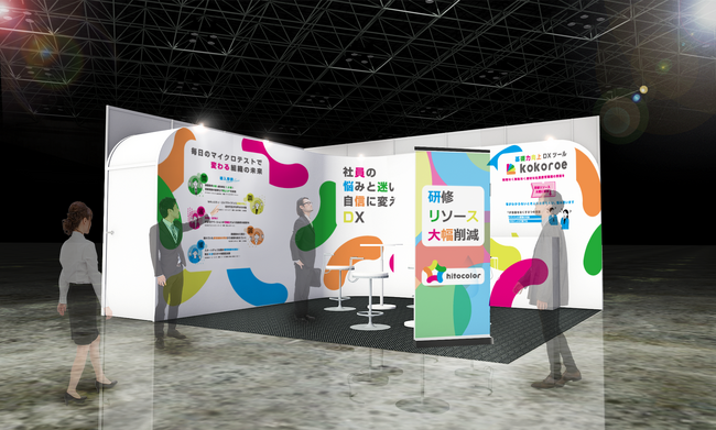 「HR EXHIBITION 2024 春」に出展。基礎力向上DXツール「kokoroe」