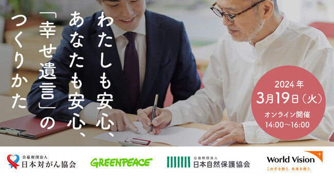 オンライン終活セミナー「わたしも安心、あなたも安心 幸せ遺言のつくり方」を開催！