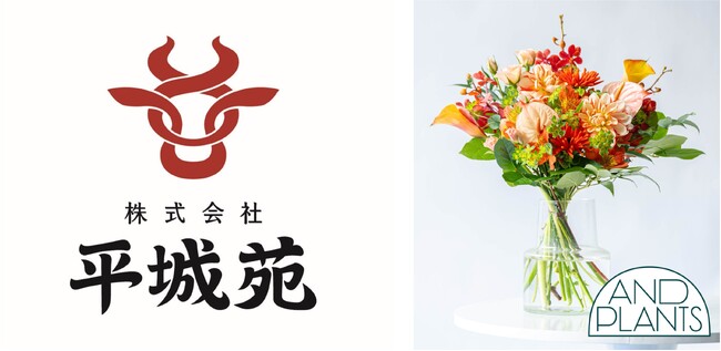 AND PLANTS（アンドプランツ）のフラワーギフト、高級焼肉チェーン「平城苑」のお祝いサービスとして導入