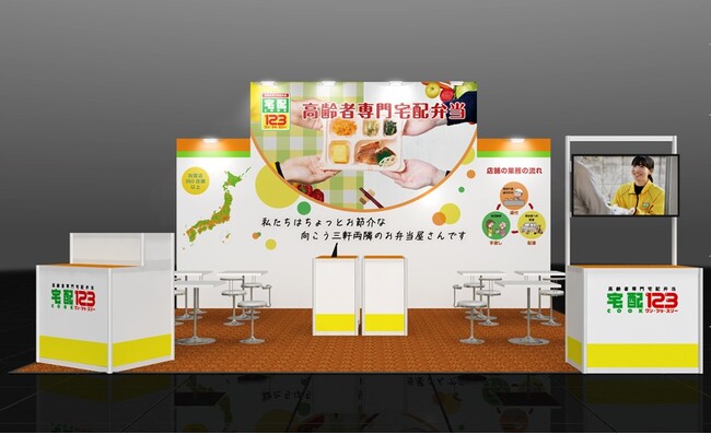 第41回「フランチャイズ・ショー2024」に出展！