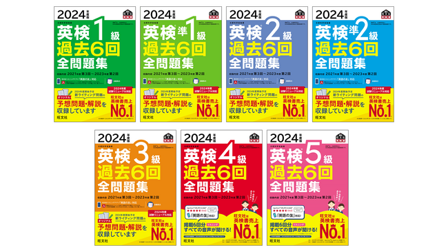 2024年度試験リニューアルに対応！「2024年度版　英検(R)過去６回全問題集／CD」シリーズ、3月4日（月）刊行