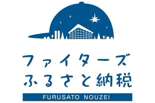 プロ野球界初！エスコンフィールドHOKKADOのマウンドに立てる！「ファイターズふるさと納税」限定返礼品でファーストピッチ提供開始