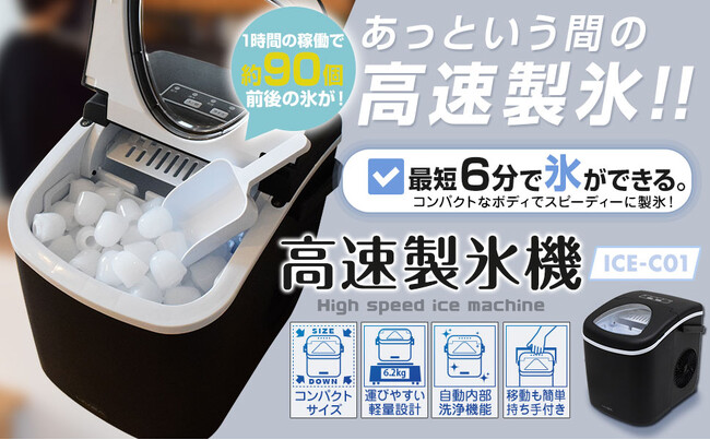 【新色登場&予約先行セール！】昨年度、新発売で爆売れ！さらに楽天ランキング３冠を達成したあの『コンパクト高速製氷機』に、グレーとホワイトの新色が仲間入り！