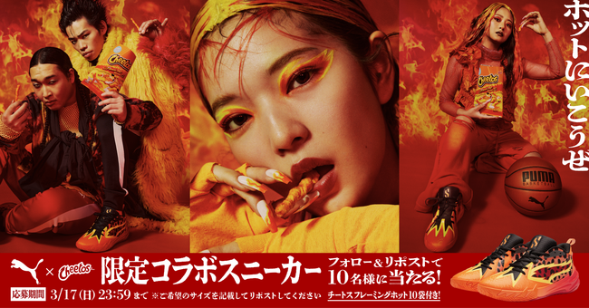 「チートス」×「PUMA」のコラボレーション記念　かが屋さん、田中芽衣さん、すみぽんさん出演　「PUMA × Cheetos Flamin’Hot Collection」