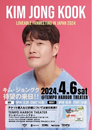 【大阪市・港区】10年ぶり、待望の来日！[KIM JONG KOOK'S LOVE ABLE FANMEETING in JAPAN 2024]開催決定！