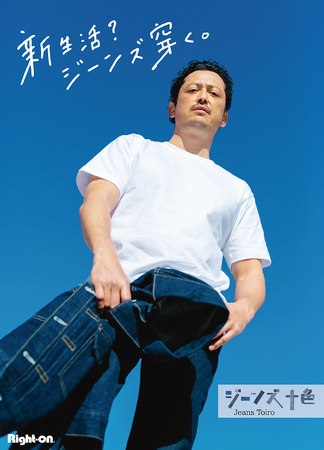 ジーンズセレクトショップ ライトオン、俳優の池内博之さんが出演する『ジーンズ十色(といろ)』 新ビジュアル公開！