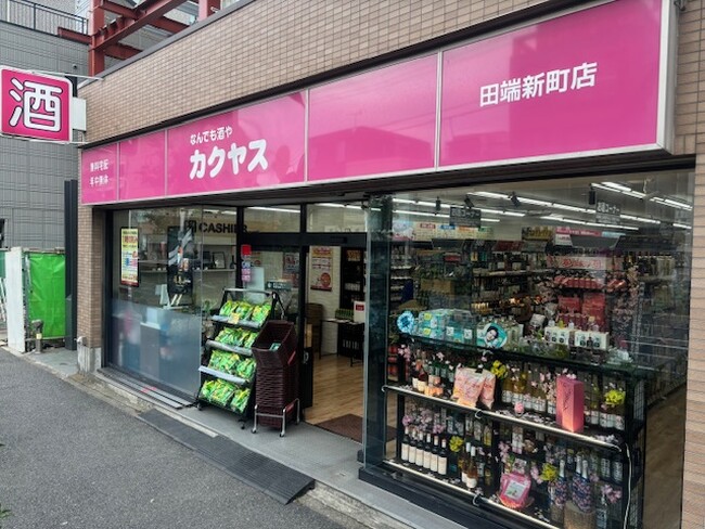 「1本から、ピンポーン！」のカクヤス、『なんでも酒やカクヤス 田端新町店』を3月2日(土)にリフレッシュオープン！