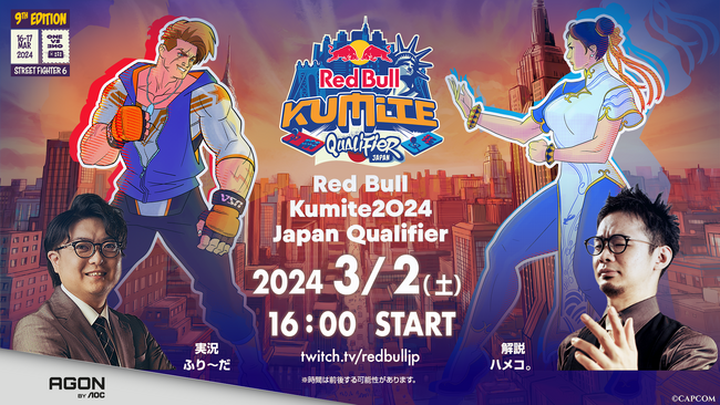世界屈指の人気と地位を誇る「ストリートファイター6」トーナメント Red Bull Kumite 2024 日本予選結果発表！優勝はリュウキチ選手に決定！