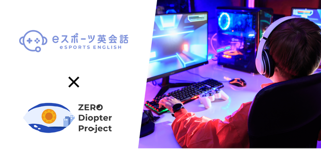 目を守りながら英語で伝わる楽しさを自信に　eスポーツ英会話(R)︎のレッスン無料体験イベントでセミナーを実施