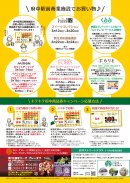 キテキテ府中★商品券キャンペーンチラシ