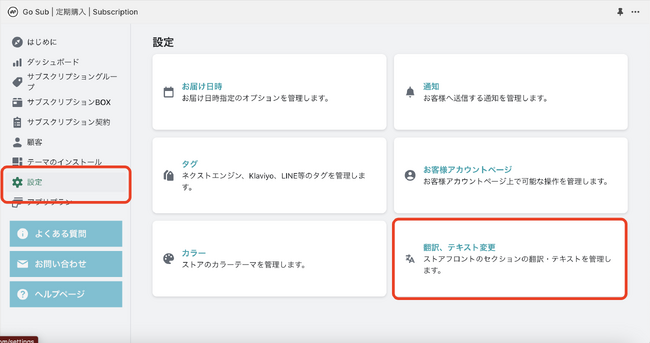 格安サブスクアプリ「Go Sub」テキストカスタマイズ機能リリース！