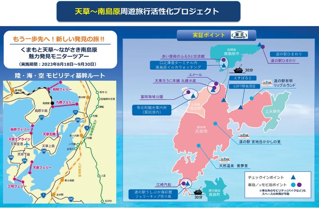 内閣府 地方創生SDGs官民連携優良事例に「既存施設のシェアリングにより周遊旅行の活性化を推進する取組み」が認定