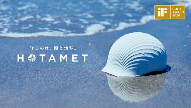 TBWA HAKUHODOが企画・開発した「HOTAMET / ホタメット」が、世界三大デザイン賞「iF DESIGN AWARD 2024」にて最高賞の金賞を受賞