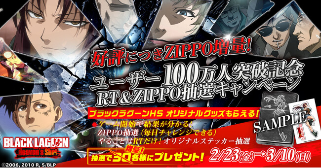 「BLACK LAGOON Heaven's Shot」100万人突破記念キャンペーン開催！