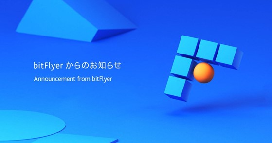 Lightning FXの廃止及びbitFlyer Crypto CFDの提供開始に関する重要なお知らせ