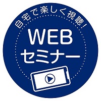 電気は「買う」より「作って貯める」時代へ。『蓄電池・V2H 活用術』WEBセミナーを開催～