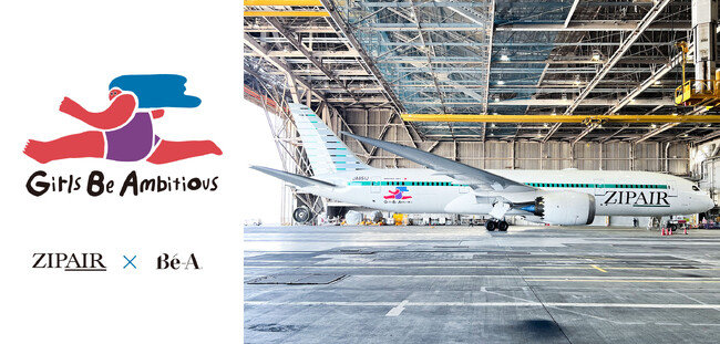 ZIPAIR × Girls Be Ambitious（GBA）3月8日の国際女性デーに際し、コラボレーション特別塗装機を就航。