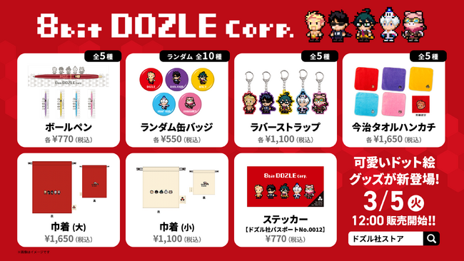 ゲーム実況グループ「ドズル社」がドット絵になった新グッズ『8bitドズル社』を3/5(火)より発売！