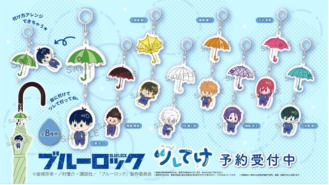 TVアニメ「ブルーロック」から、雨の日を彩るアンブレラマーカーが登場！アイぱらECサイトで予約販売開始