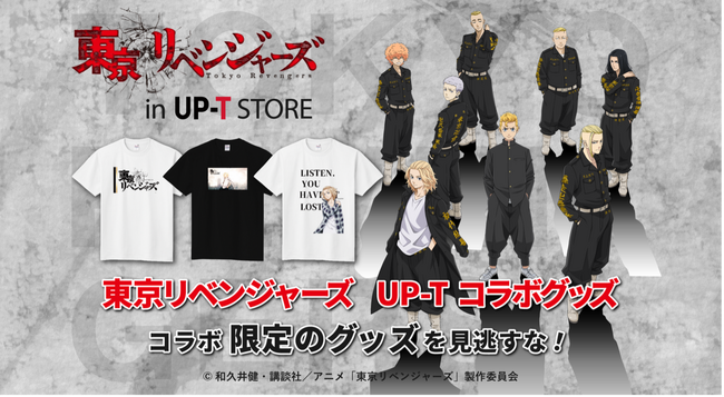 東京リベンジャーズ UP-Tコラボグッズ販売開始「東京リベンジャーズ in UP-T STORE」
