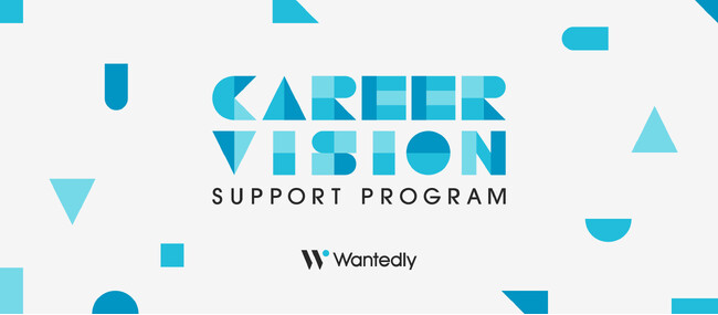 ウォンテッドリー、「CAREER VISION SUPPORT PROGRAM」を始動