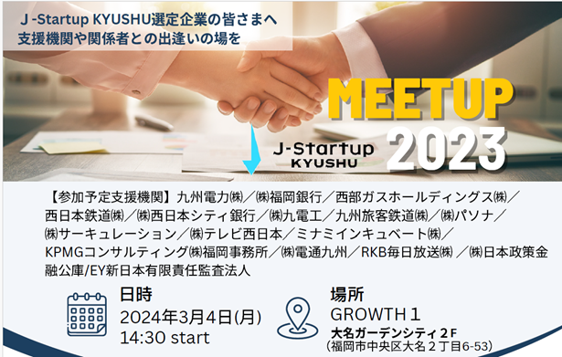 トイメディカル株式会社の竹下英徳（代表取締役社長）がJ-Startup KYUSHU支援イベントMEETSUP2023に登壇