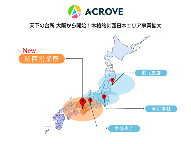 商いの本拠地 大阪にとうとう進出