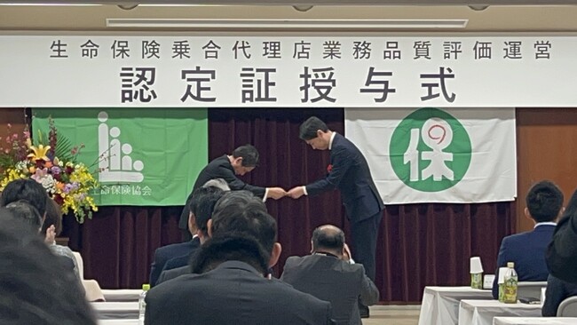 「生命保険乗合代理店 業務品質評価運営」の認定代理店に