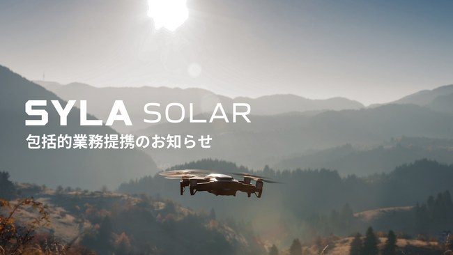 シーラソーラーとリブザクリエイティブが包括的業務提携