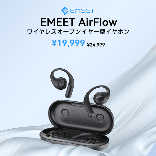 3月だけの破格セール開催中！話題のEMEET AirFlowが愛される理由！超ド級の音質と快適さを体験せよ！