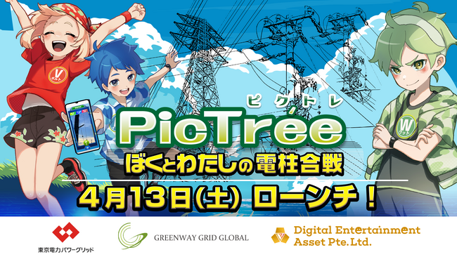 電力業界初の参加型社会貢献コンテンツ「PicTree（ピクトレ）」のローンチおよび群馬県前橋市における実証試験の実施を発表