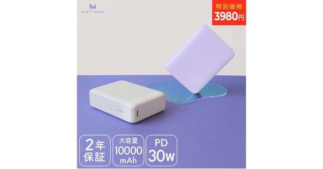 【楽天スーパーSALE】MOTTERUでは人気のモバイルバッテリーやAC充電器など最大60％OFFを実施します！