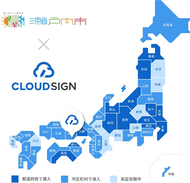 岡山県瀬戸内市が「クラウドサイン(R)︎」を利用開始